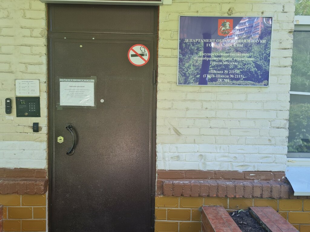 Kindergarten, nursery Школа № 2115, дошкольный корпус № 4, Moscow, photo