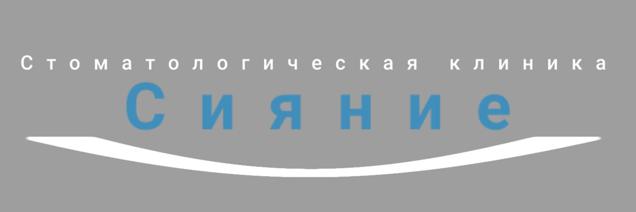 Сияние