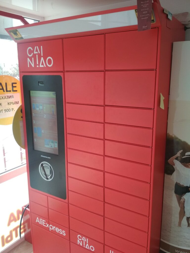 Point of delivery Цайняо, Krasnodar, photo