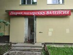 Valensiya (Ogaryova Street, 4), hairdresser