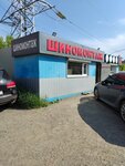 Шиномонтаж (Chelyabinsk, Tankistov Street, 181/3), tire service