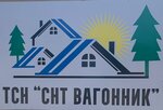 ТСН СНТ Вагонник (36, садоводческое некоммерческое товарищество Вагонник), садоводческие товарищества и общества в Севастополе