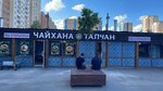 Tapchan (Akademika Chelomeya Street, 12к1), cafe
