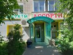 Ассорти (Луганская ул., 4, Киров), магазин продуктов в Кирове