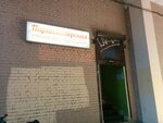 Parikmakherskaya (Ispytateley Avenue, 6к1), hairdresser