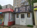 Remont obuvi (Lepse Street, 58Б) ، تصليح الأحذية
