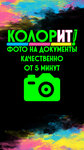 ColorIt! (Moiseeva street, 69), photography