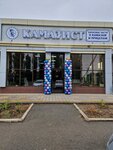 Kamazist (Pervomayskaya ulitsa, 251/1), auto parts and auto goods store