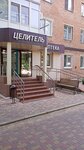Целитель (ulitsa Sovetskoy Armii, 21), pharmacy