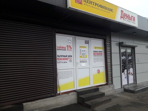 Centrofinans, microfinance institutions, Благовещенск, улица Седова, 114 - Yande