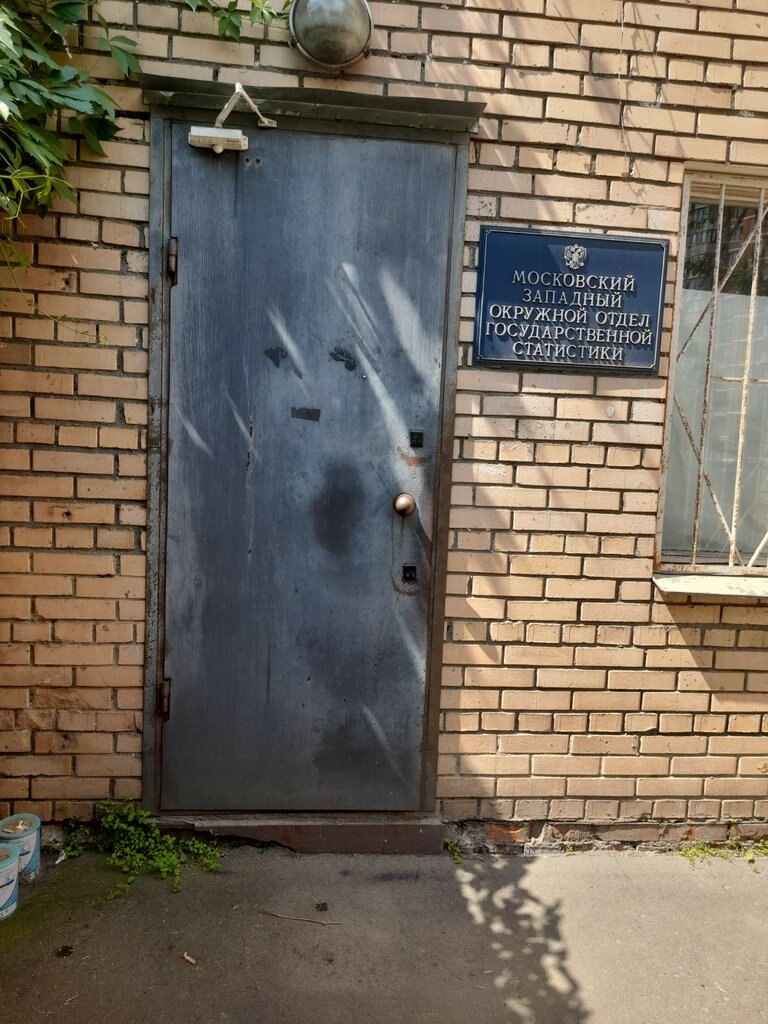 Statistical organization Otdel gosudarstvennoy statistiki V Zapadnom administrativnom okruge, Moscow, photo