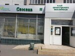 Club organicheskogo zemledeliya (Rikhard Zorge Street, 57/29) ، متجر مستلزمات البستنة