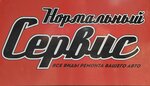 Нормальный сервис, car service, auto repair