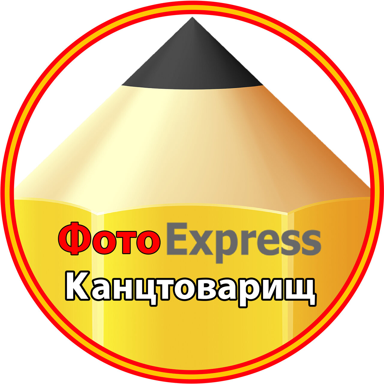 Фото Express Канцтоварищ