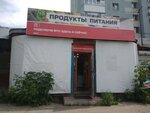 Продукты питания (Chernorechenskaya Street, 61Б) oziq-ovqat do‘koni