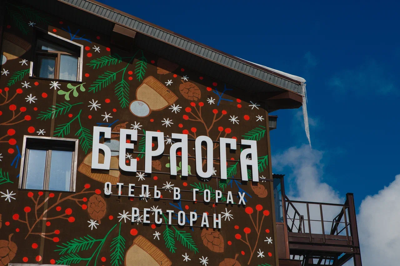 Фото Берлога