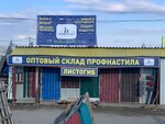 Wholesale warehouse of profiled flooring (posyolok Terema, Vybornaya ulitsa, 1/14), materiales para techos y techados