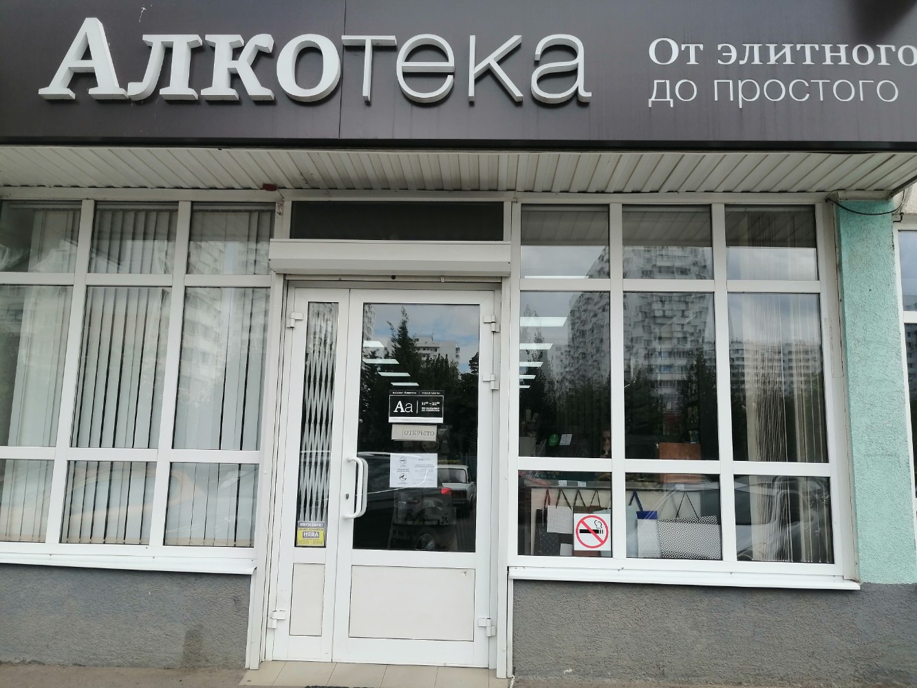 Фото: Алкотека, алкогольные напитки, ул. имени 40-летия Победы, 60, Краснодар - 