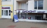 Дисконт-маркет (rabochiy posyolok Severny, Sadovaya ulitsa, 84), household appliances store
