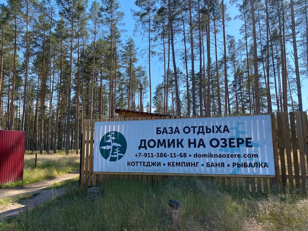 Tourist camp Domik na ozere, Pskov Oblast, photo