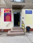 ПетрОКи (Ялтинская улица, 1), bags and suitcases store
