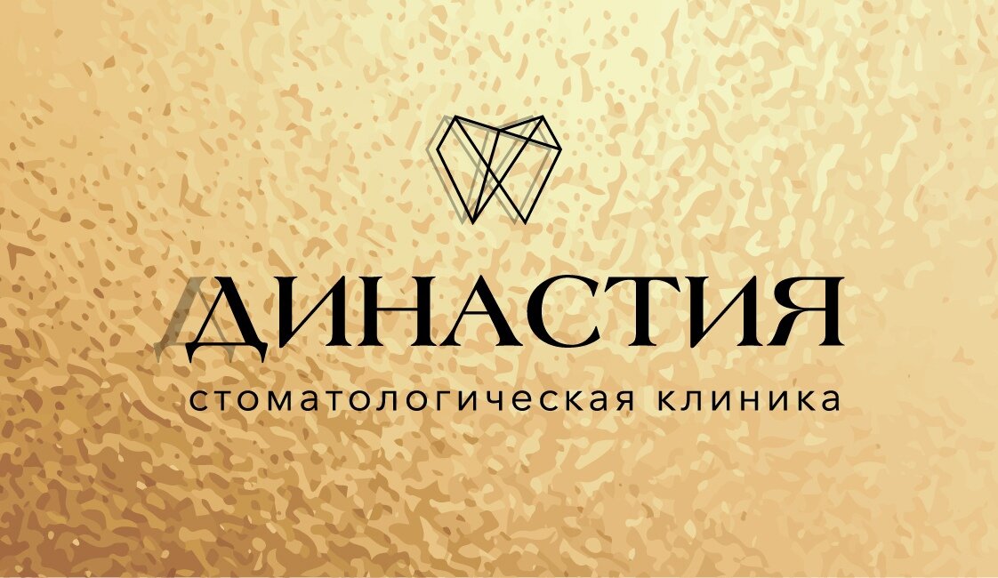 Династия