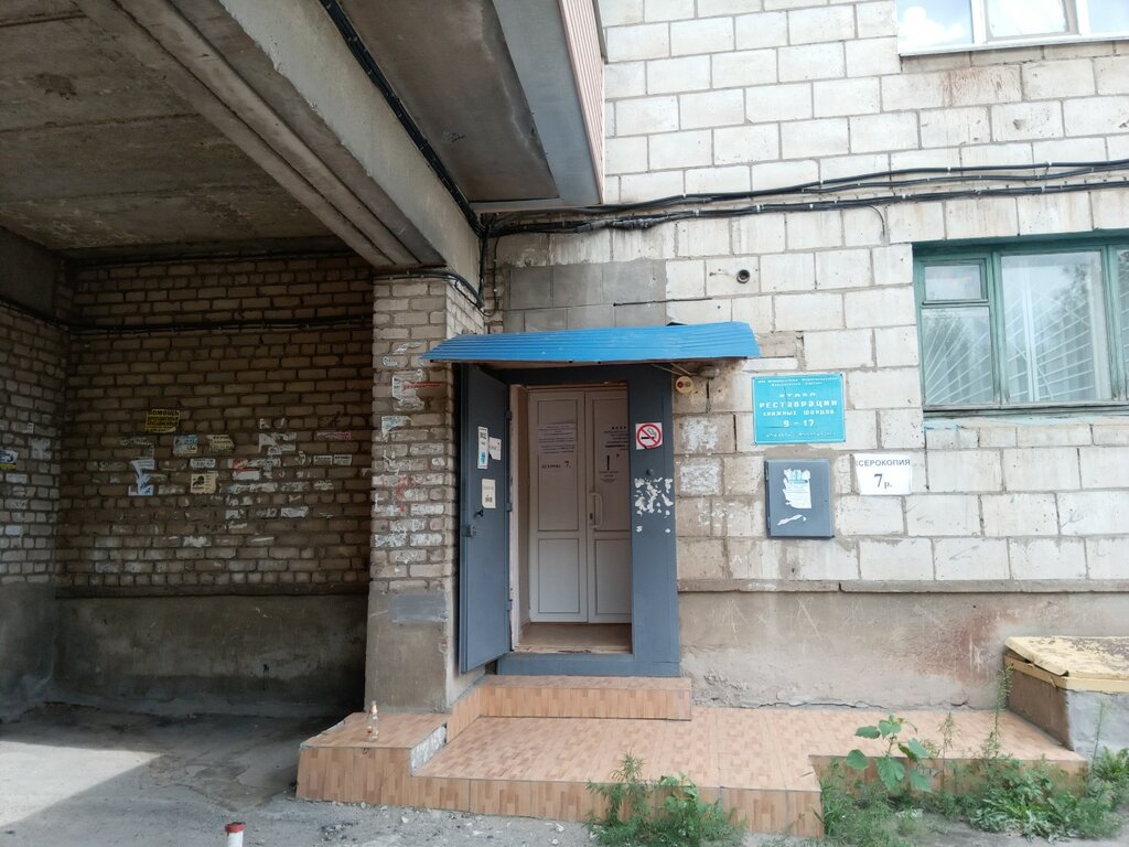 Copy center Otdel restavratsii knizhnykh fondov Mbu Mibs, Volzhskiy, photo
