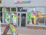 ZooМир (ulitsa Karla Marksa, 17А), pet shop