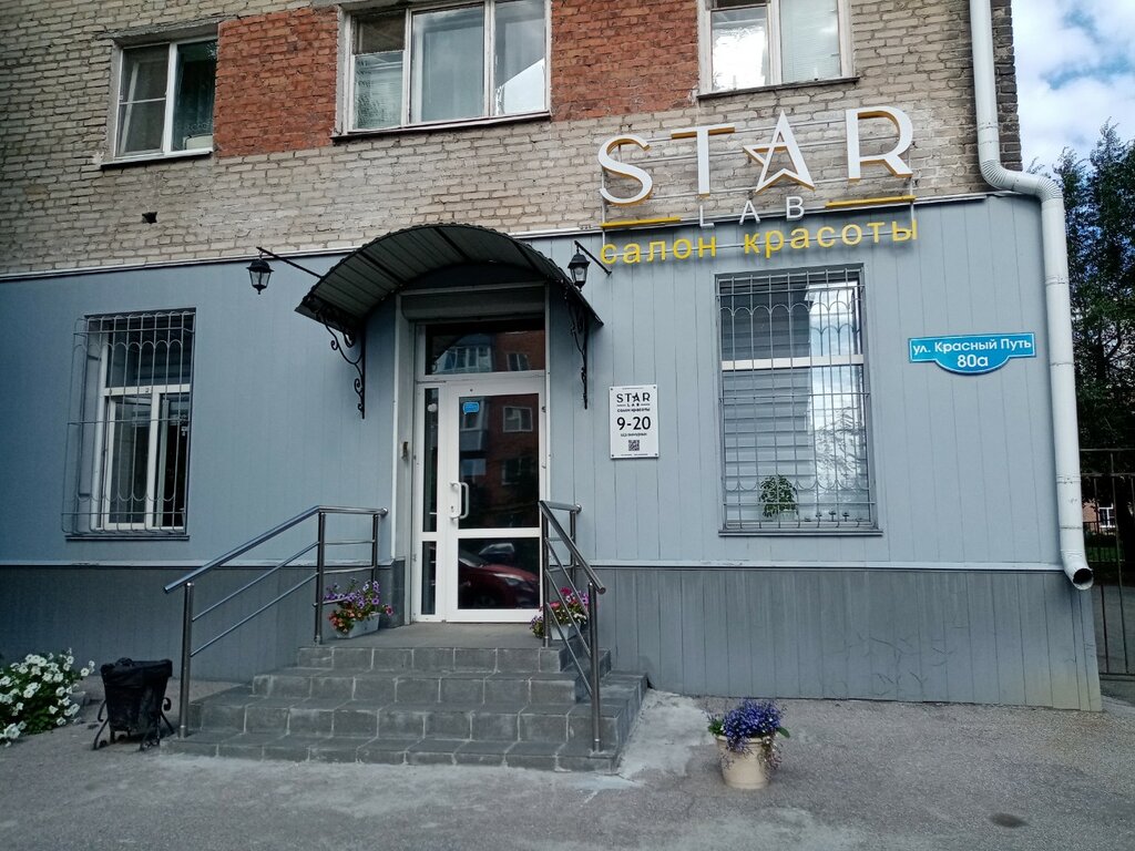 Beauty salon Star Lab, Omsk, photo