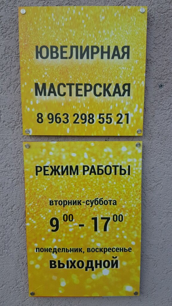 Jewelry workshop ИП Головин А. В., Gvardeysk, photo