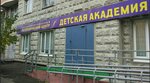 Детская академия речи (Новочерёмушкинская ул., 49), логопеды в Москве