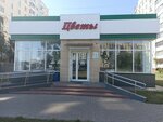 Цветы (ул. Свиридова, 38А), магазин цветов в Гомеле