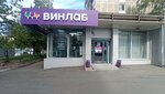 Винлаб (Сиреневый бул., 50), алкогольные напитки в Москве