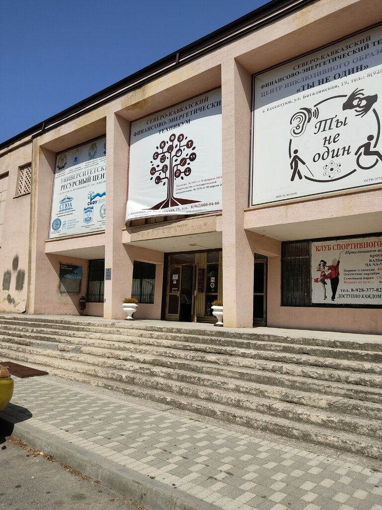 Technical college Severo-Kavkazsky Finansovo-Energetichesky Tekhnikum, Essentuky, photo