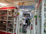 Иринда (Komsomolskaya Street, 105) ، مجوهرات