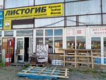 Листогиб (posyolok Terema, Novogradskaya ulitsa, 1В), materiales para techos y techados