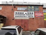Bodywork studio (Novosibirsk, ulitsa Krasnykh Zor, 1А), reparación corporal
