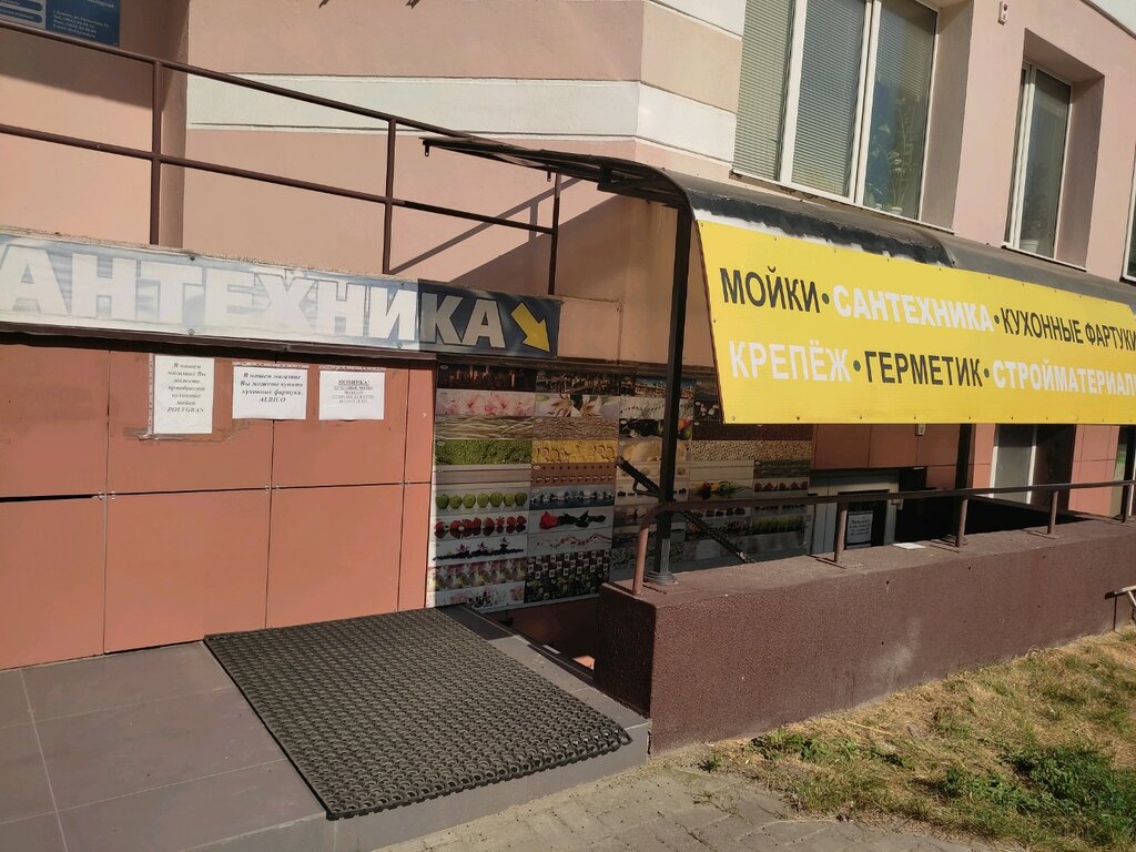 Plumbing shop Сантехника, Bryansk, photo