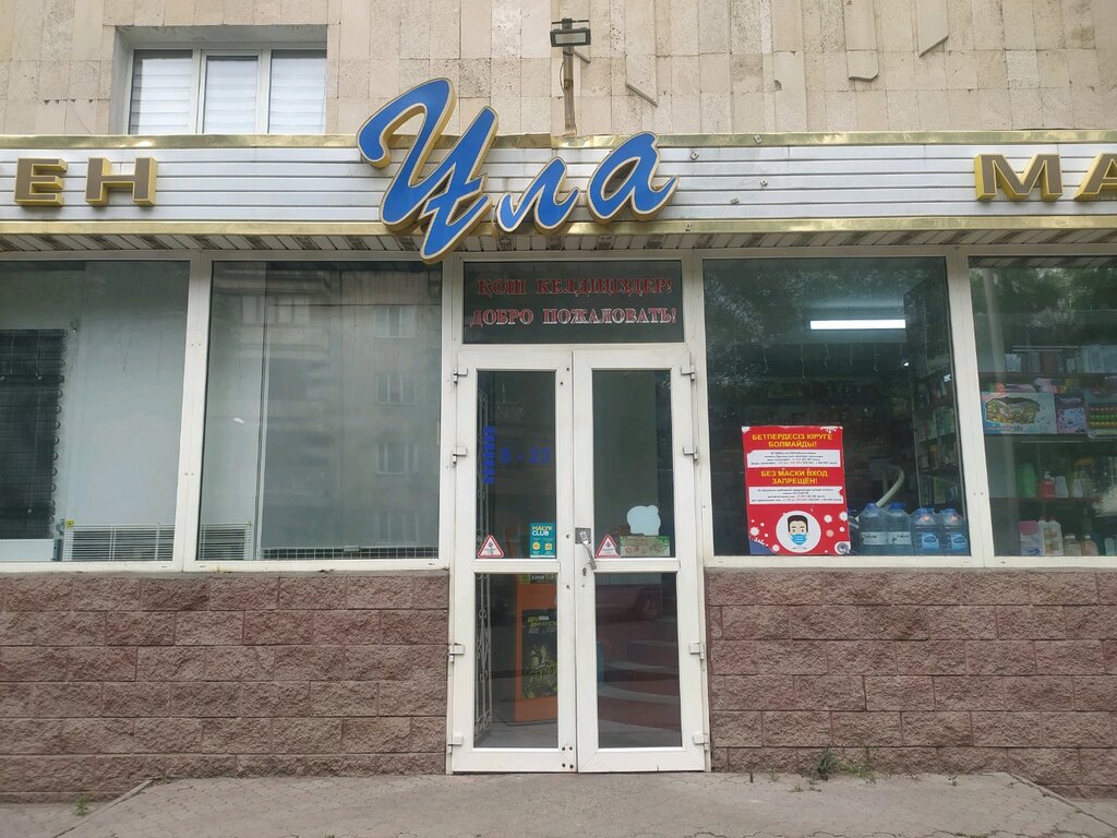 Grocery Ular, Almaty, photo