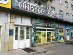Пивной салон (mikrorayon Yuzhny, ulitsa Voroshilova, 8) ، متجر بيع البيرة