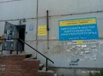 Magazin Taran (Gromovoy Street, 31Ас1), auto parts and auto goods store