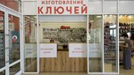 Мастерская по изготовлению ключей и ремонту обуви (Dzerzhinsky Street, 42), manufacture and repair of keys