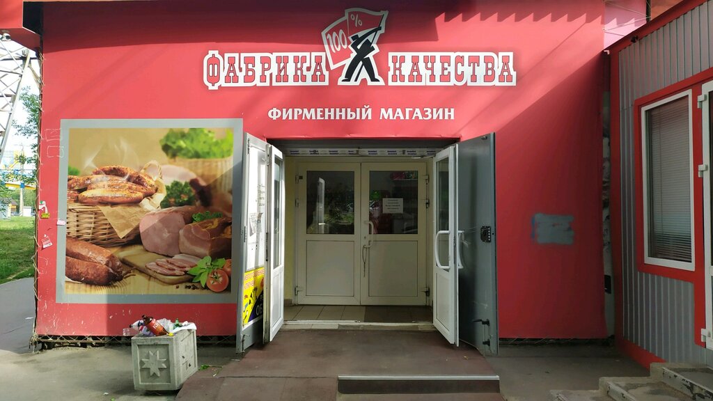 Магазин мяса, колбас Фабрика качества, Тольятти, фото