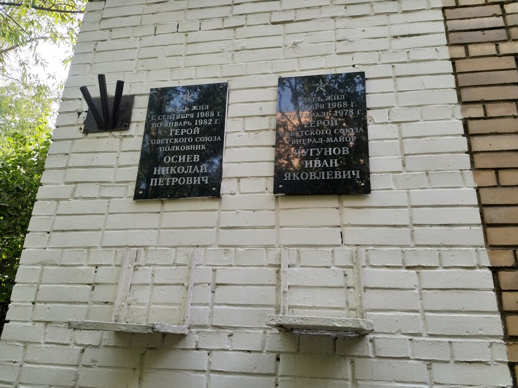 Memorial plaque, foundation stone Герою Советского Союза Николаю Петровичу Осиеву, Moscow, photo