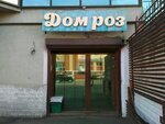 Dom roz (ulitsa Bolshiye Remenniki, 4), flower shop