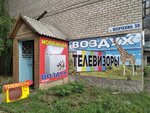 Воздух (vulytsia Shevchenka, 59), air conditioners