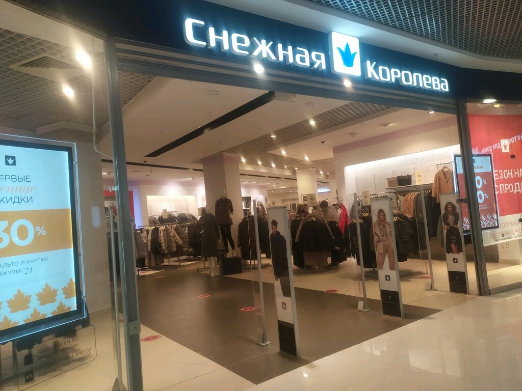Снежная Королева Магазин Тула Каталог