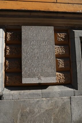 Memorial plaque, foundation stone Здание, где формировалась 6-я дивизия Народного ополчения, Saint Petersburg, photo