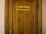 Профком Левобережного трамвайного МКП Гэт (Sibiryakov-Gvardeytsev Street, 51к1), labor union