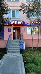 Прима (ул. Болдырева, 4), товары для творчества и рукоделия в Магадане